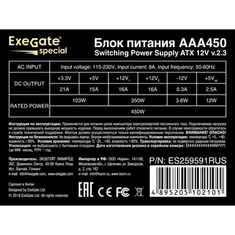  Блок питания ExeGate AAA450 ES259591RUS-PC 450W (ATX, PC, 8cm fan, 24pin, 4pin, 2xSATA, IDE, кабель 220V в комплекте) 