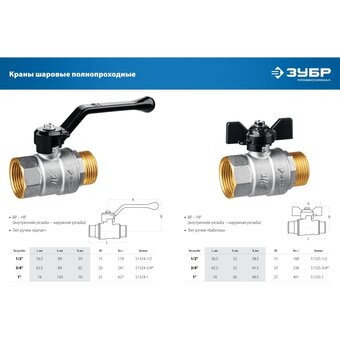  Кран шаровой полнопроходной ЗУБР 51326-1/2 папа-папа, ручка, никелированная латунь, 1/2" 