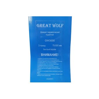  Домкрат подкатной Great Wolf GW-3000 низкопрофильный гидравлический 3 т, 75-500 мм 