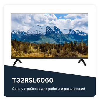  Телевизор Thomson T32RSL6060 