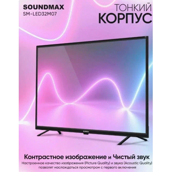 Телевизор SOUNDMAX SM-LED32M07 (черный) 