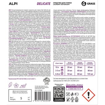  Средство для стирки GRASS Alpi Delicate Gel 125685 жидкое 5л 