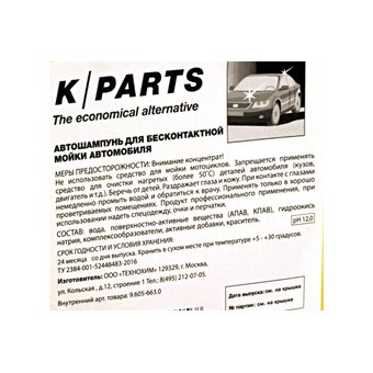  Шампунь для бесконтактной мойки Karcher K-Parts Soft 9.605-626 20 кг 