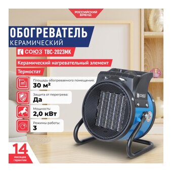  Керамический обогреватель Союз ТВС-2023МК 
