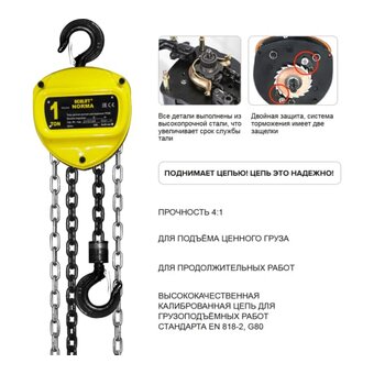  Таль ручная OCALIFT Norma ТРШ (nm20003) цепная 2т 3м 