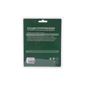  Насадка для дрели полировальная Hammer Flex 227-015 PD SW 125 мм 