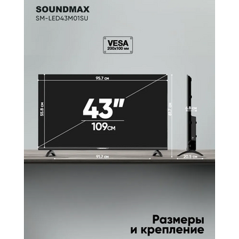  Телевизор SOUNDMAX SM-LED43M01SU 