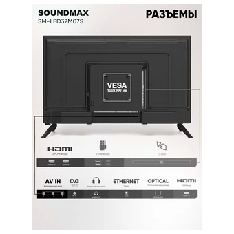  Телевизор SOUNDMAX SM-LED32M07S 