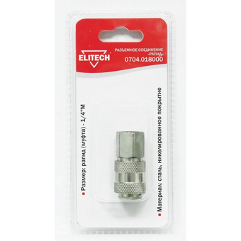  Переходник ELITECH (704,018) рапид (муфта) - 1/4"М 
