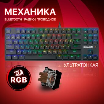  Клавиатура REDRAGON Anubis BLK 70505 