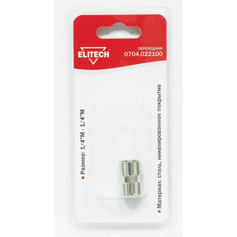  Переходник ELITECH (704,0221) 1/4"М - 1/4"М 
