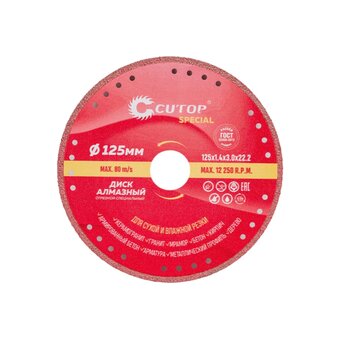  Диск алмазный Cutop Special (71-393) 125х1,7х22,2 