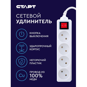  Удлинитель СТАРТ 4670012297765 4 розетки с/у S 4x5 -V/5,0 м. 