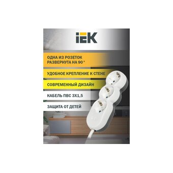  Удлинитель IEK UNO У03 (WYP53-16-03-D15-Z) 3 места 2P+PE/1,5м 