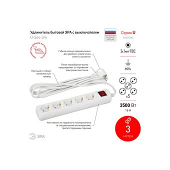  Удлинитель ЭРА U-5es-3m-3x1 Б0028382 5 розеток 3м 