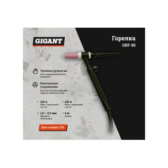  Горелка Gigant WP-17 FXV (GRF-85) 4м 