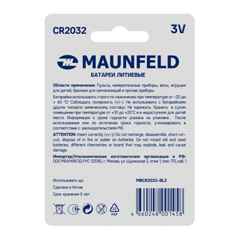  Батарейки Maunfeld Lithium CR2032 MBCR2032-BL2 блистер 2шт 