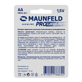  Батарейки Maunfeld Pro Long Life Alkaline AA(LR6) MBLR6-BL4 блистер 4шт 