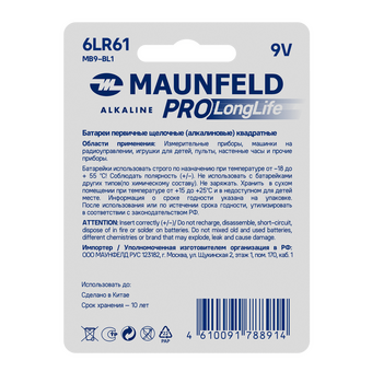  Батарейки Maunfeld Pro Long Life Alkaline 9V(6LR61) MB9-BL1 блистер 1шт 