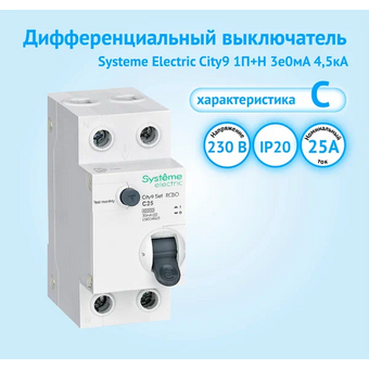  УЗО Systeme electric City9 Set C9D34640 1P+N С 40А 4.5kA 30мА Тип-АС 230В 