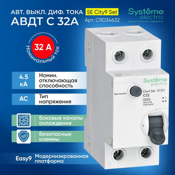  УЗО Systeme electric City9 Set C9D34632 1P+N С 32А 4.5kA 30мА Тип-АС 230В 