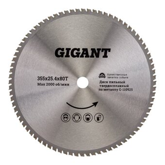  Диск пильный металл Gigant G-110925 Д355x25.4x80T 