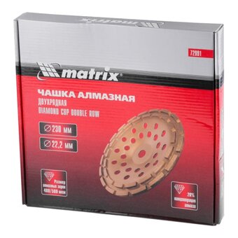  Чашка алмазная зачистная MATRIX двухрядная 72991 230 мм 