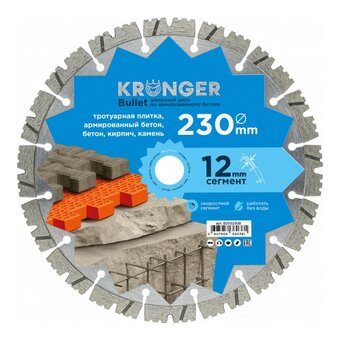  Алмазный сегментный диск по армированному бетону Kronger Bullet B200230B 230x22,2 