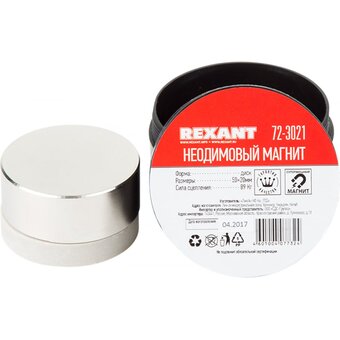  Неодимовый магнит диск Rexant 72-3021 50х20мм сцепление 89кг 