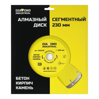  Диск алмазный сегментный по бетону,кирпичу,камню Diamond Industrial DIDS230 230*22,23 