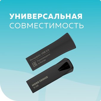  USB-флешка MORE CHOICE MF16m (4610196401060) - черный 