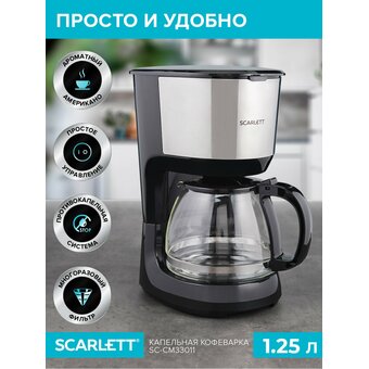  Кофеварка капельная Scarlett SC-CM33011 черный/стальной 