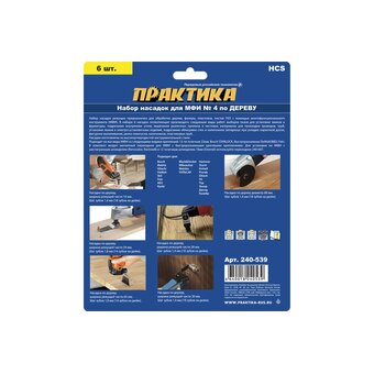  Набор насадок для МФИ ПРАКТИКА 240-539 по дереву 6 шт №4 в блистере 