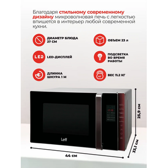  Микроволновая печь LEFF 23MD803SG Silv 