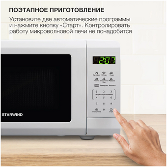  Микроволновая печь Starwind SMW4120 20л. 700Вт белый 