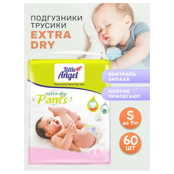  Трусики-подгузники Little Angel Baby Diaper Pants Extra Dry Super LAED-PS60 Jumbo Small 