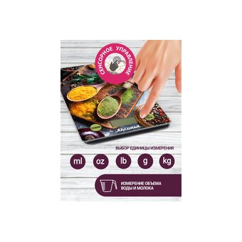  Весы кухонные АКСИНЬЯ КС-6517 Специи 