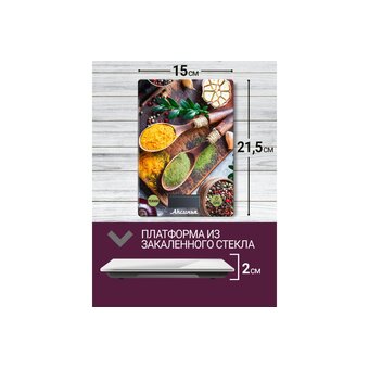  Весы кухонные АКСИНЬЯ КС-6517 Специи 