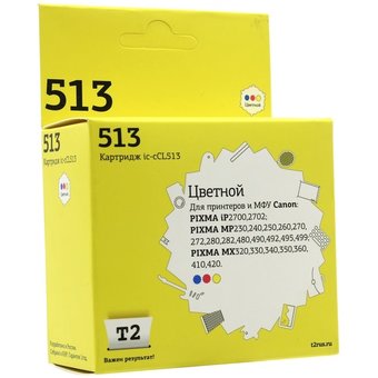  Картридж T2 CL-513 (IC-CCL513) для Canon PIXMA iP2700/MP230/240/250/280/480/490/MX320/360/410, цветной 