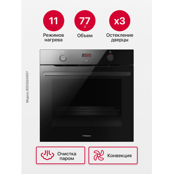  Духовой шкаф Hansa BOESS694097 
