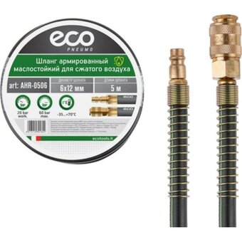  Шланг маслостойкий армированный ECO AHR-0506 6/12 мм 