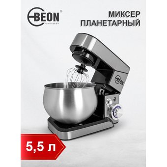  Миксер Beon BN-2200 серебристый 