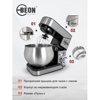  Миксер Beon BN-2200 серебристый 