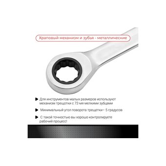  Ключ комбинированный VIRA 511075 c трещоточным механизмом 19 мм 