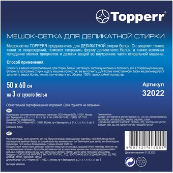  Мешок-сетка Topperr 32022 