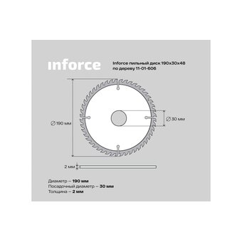  Пильный диск по дереву Inforce 11-01-606 190х30х48 