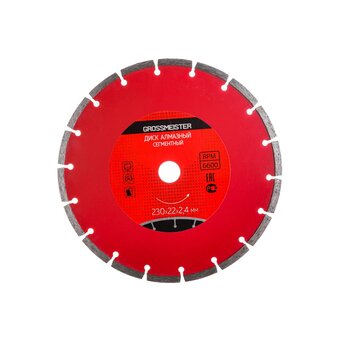  Диск алмазный сегментный GROSSMEISTER (11007006) 230*22*2,4 