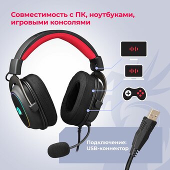  Гарнитура игровая REDRAGON Zeus X 70550 