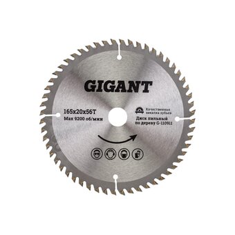  Диск пильный по дереву Gigant G-110911 165x20x56Т 