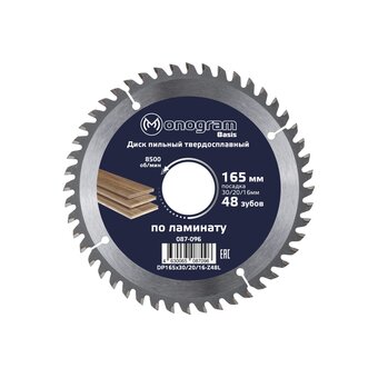  Диск пильный твердосплавный MONOGRAM Basis 087-096 165х30/20/16мм 